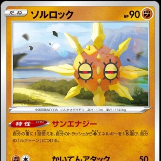 Solrock