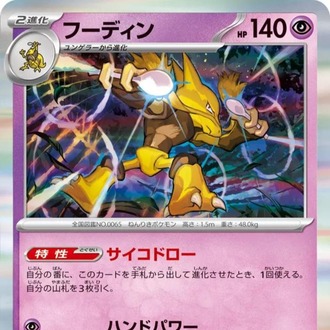 Alakazam