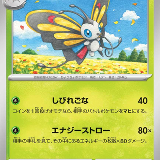 Beautifly