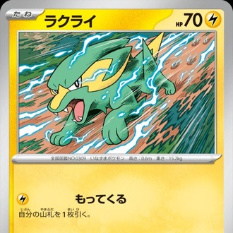 Electrike