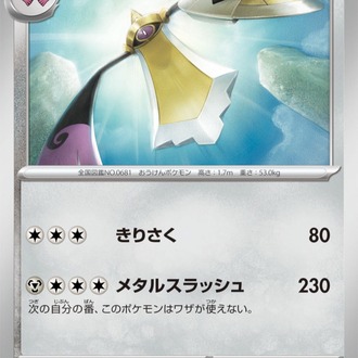 Aegislash