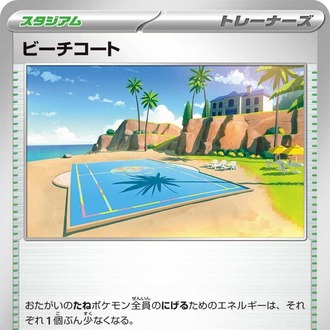 Beach Court