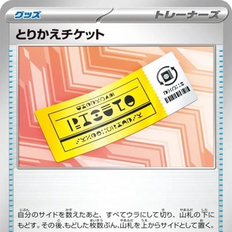 Exchange Ticket