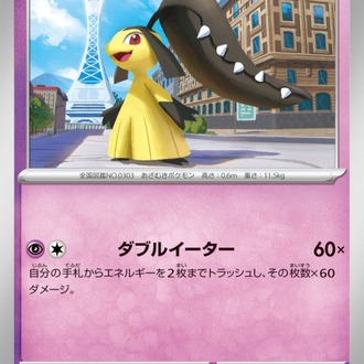 Mawile