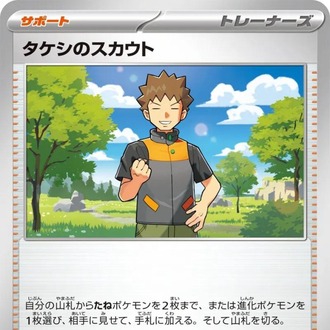 Brock's Scout