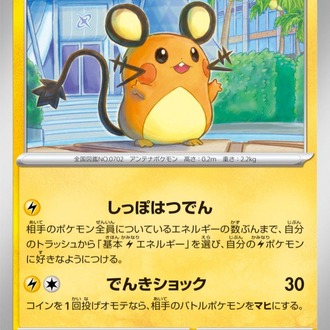 Dedenne