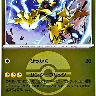 Zeraora