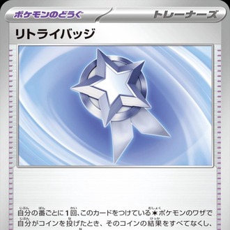 Retry Badge