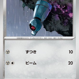 Beldum