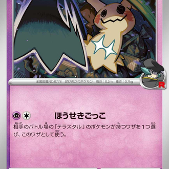 Team Rocket’s Mimikyu