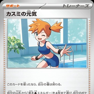 Misty's Cheerfulness