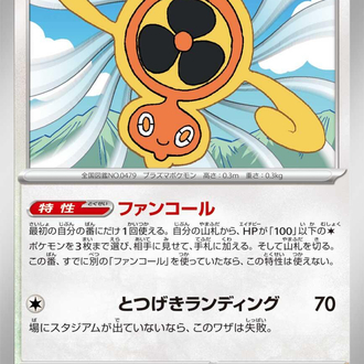 Fan Rotom