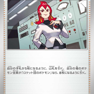 Team Rocket’s Ariana