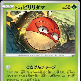 Hisuian Voltorb