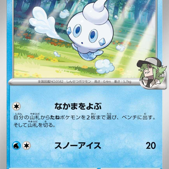 N’s Vanillite