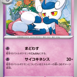Meowstic