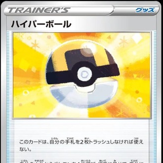 Ultra Ball