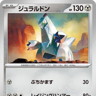 Duraludon
