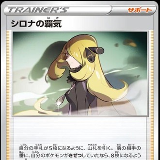 Cynthia's Ambition