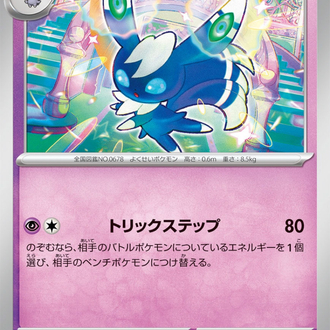 Meowstic