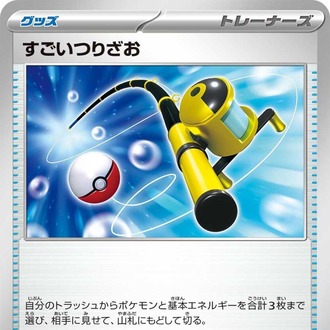 Super Rod