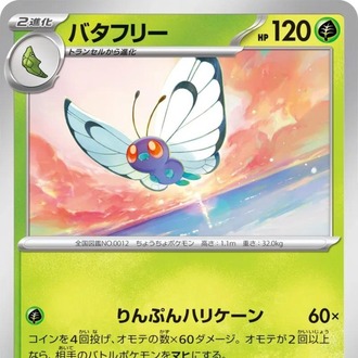 Butterfree