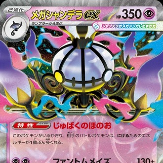 Mega Chandelure ex