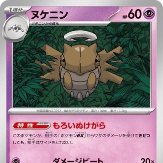 Shedinja