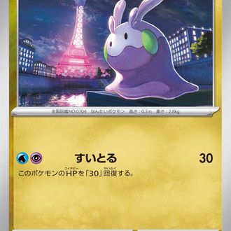 Goomy