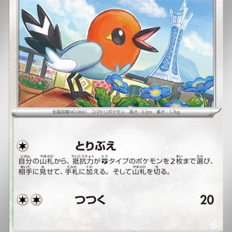 Fletchling