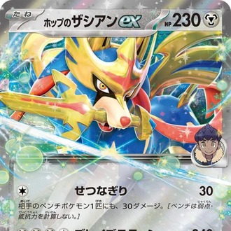 Hop's Zacian Ex