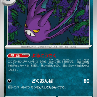 Crobat