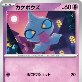 Shuppet