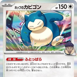 Hop's Snorlax