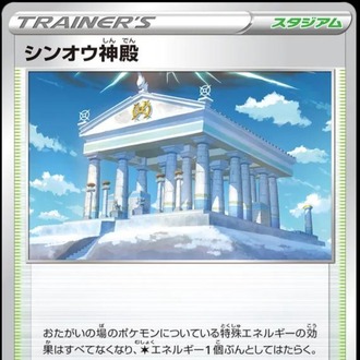 Temple of Sinnoh