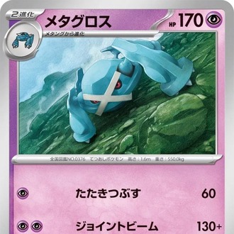 Metagross