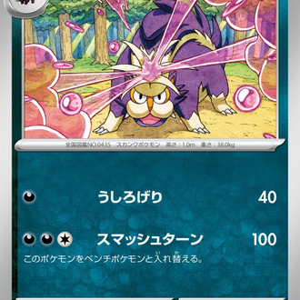 Skuntank
