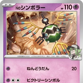 N's Sigilyph