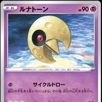 Lunatone