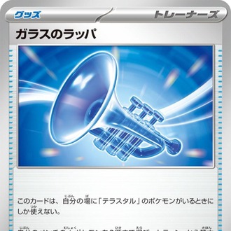 Glass Trumpet