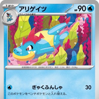 Croconaw