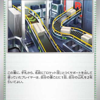 Team Rocket’s Factory