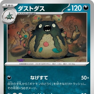 Garbodor