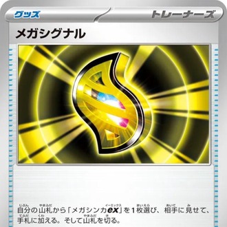Mega Signal