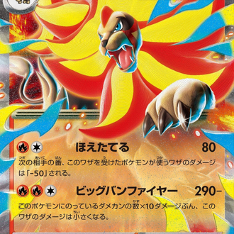 Mega Pyroar ex