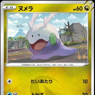 Goomy