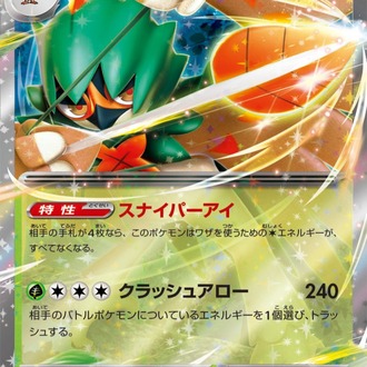 Decidueye Ex