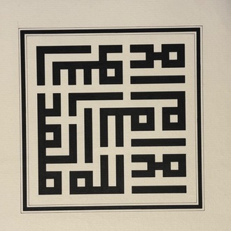 Kelime-i Tevhid (Siyah)