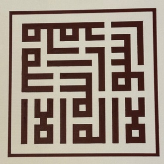 Kelime-i Tevhid (Bordo)