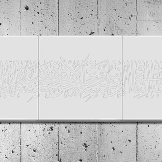 Perforated Stencil 44x12 cm. - Calligraphy Surah Al-Baqarah Verse 201 Tile Pattern